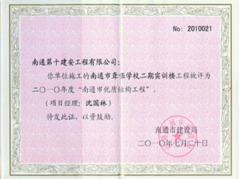  2010年聾啞學校優質結構工程